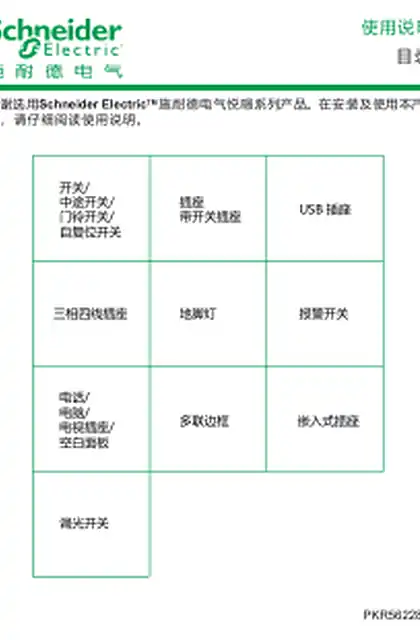 schneider施耐德Cuadro EP 悦暻系列说明书